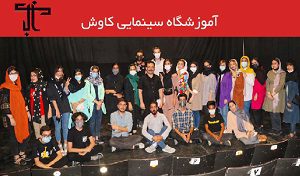 کلاس بازیگری در اصفهان
