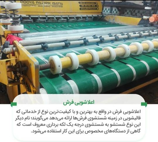 قالیشویی اعلاشویی در اسلامشهر