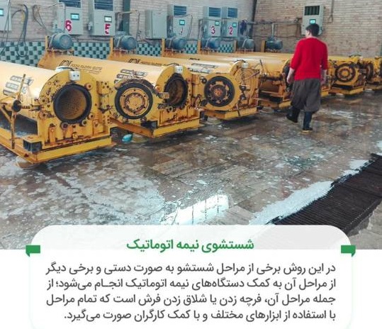 قالیشویی نیمه دستی در اسلامشهر 