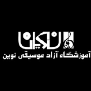 آموزشگاه موسیقی شرق تهران پیروزی