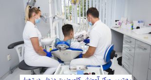 آموزش کامپوزیت دندان در تهران
